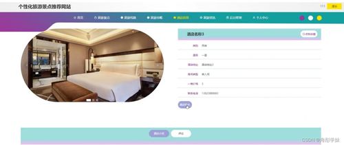 基于SpringBoot的個性化旅游景點推薦網站設計與實現