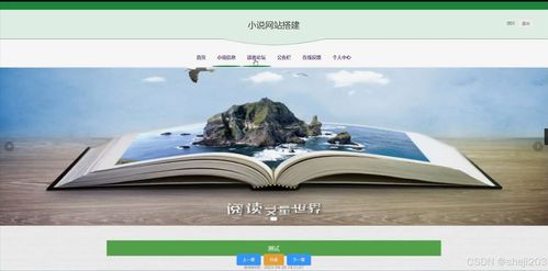 基于Python Flask框架的小說網站設計與實現